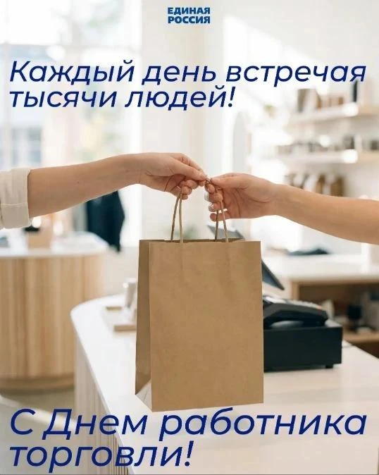 🎉 25 июля - День работника торговли! 🎉

Поздравляем всех, кто трудится в сфере торговли: продавцов