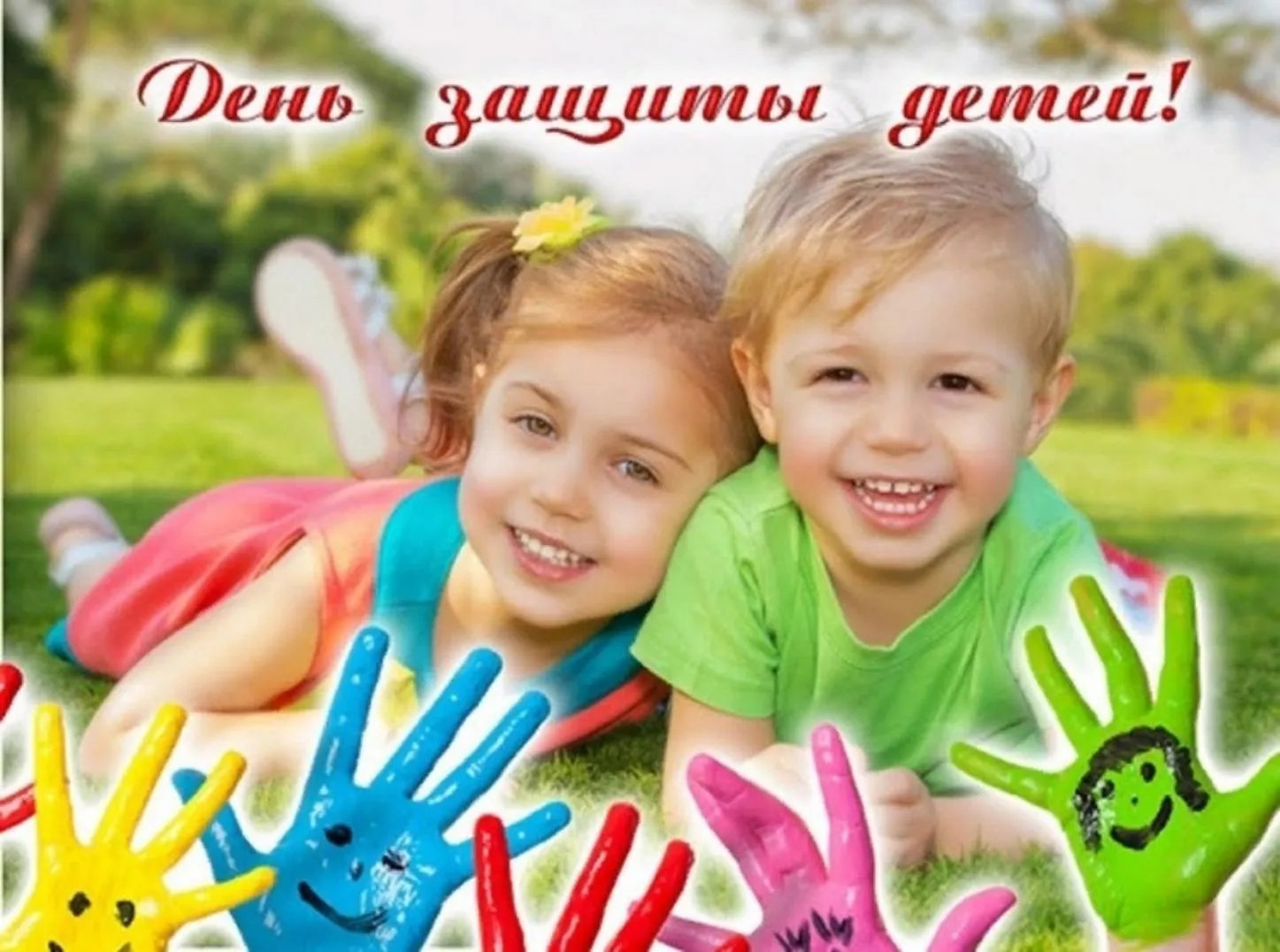 Дорогие ребята, уважаемые родители, бабушки и дедушки, педагоги и все жители города Болотное!
От все