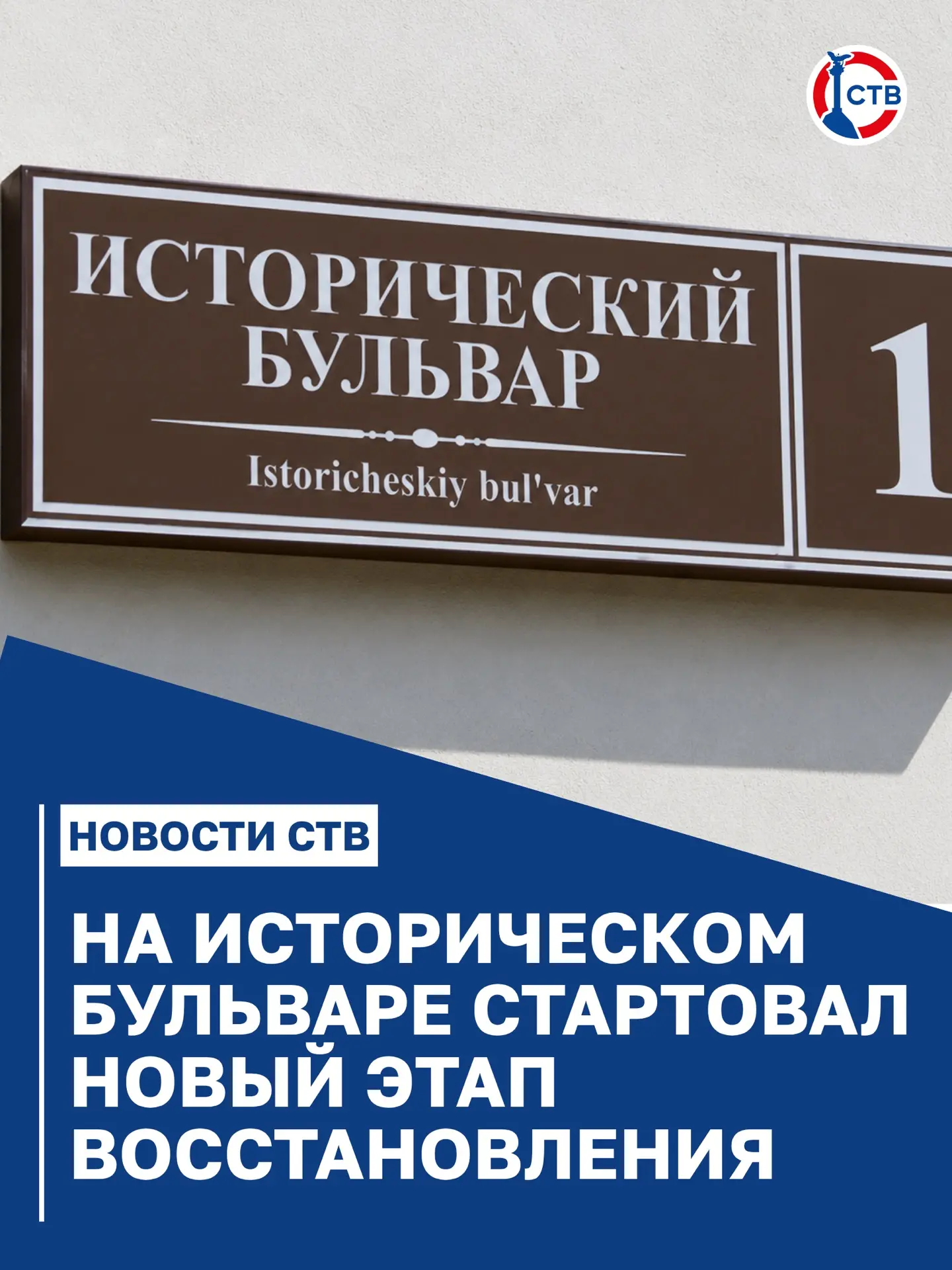 На Историческом бульваре началась подготовка к благоустройству