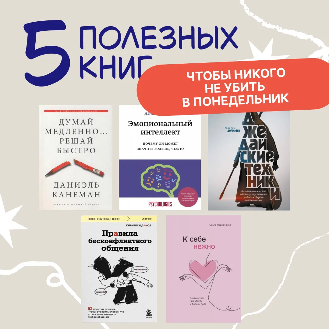 Топ-5 книг, чтобы пережить понедельник без потерь 🤪