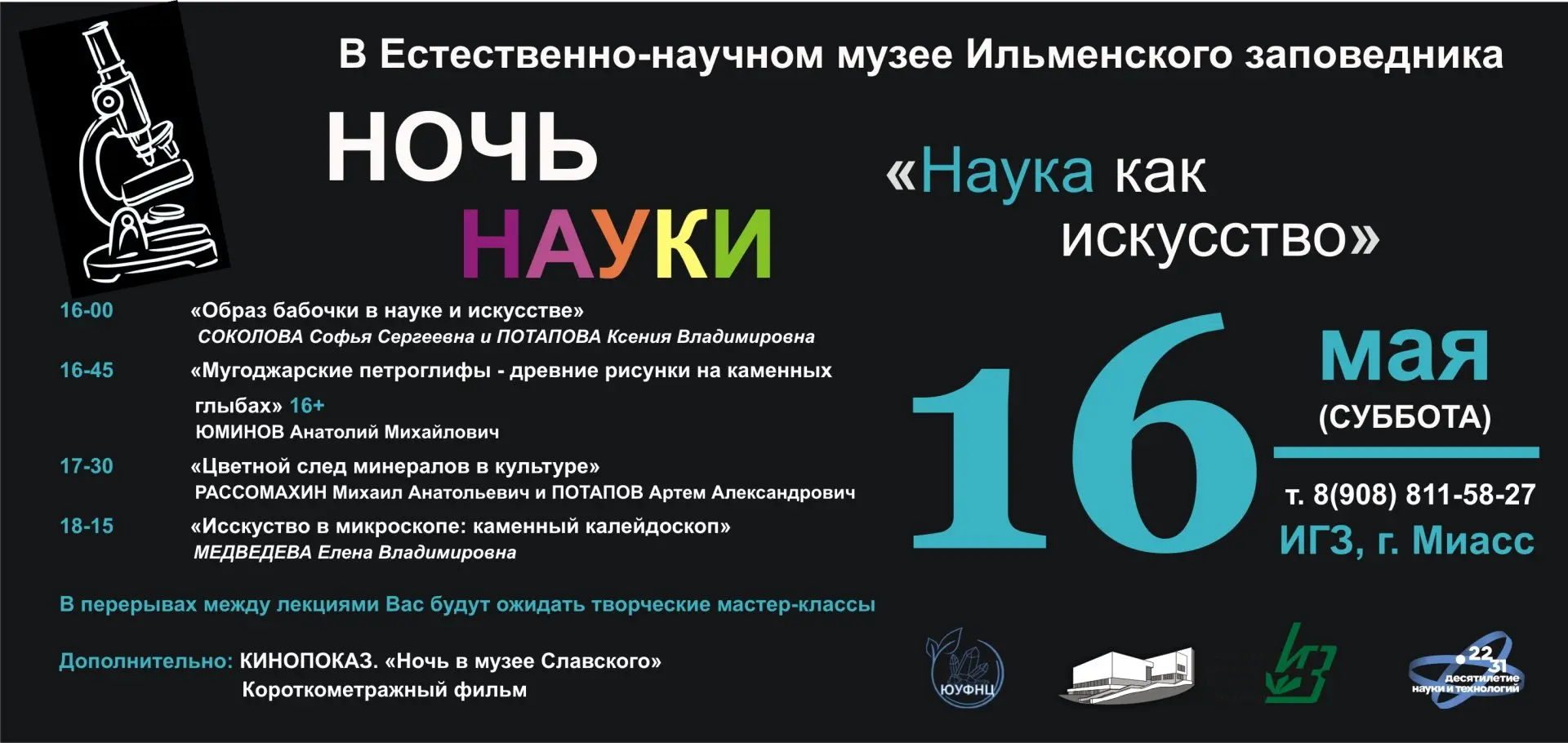 👋 Друзья, мы рады пригласить вас на наше мероприятие в рамках Всероссийской акции «Ноч...