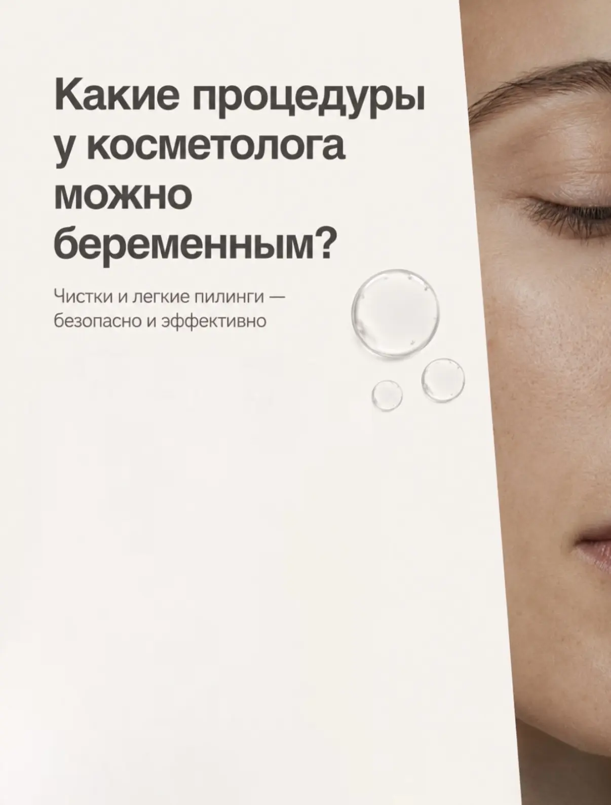 #процедурыдлябеременных🤍