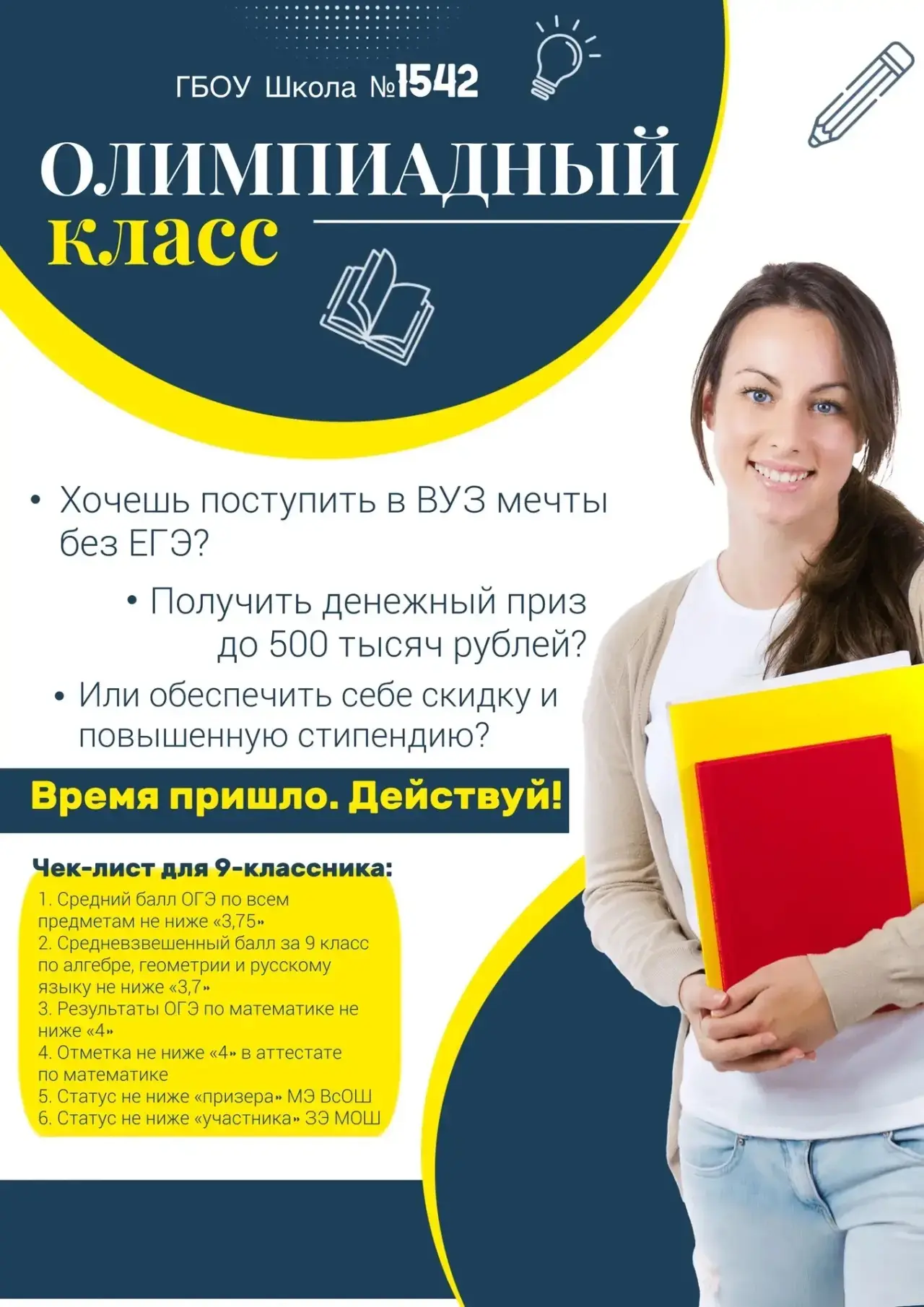 СТАНЬ БЛИЖЕ К ПОБЕДЕ