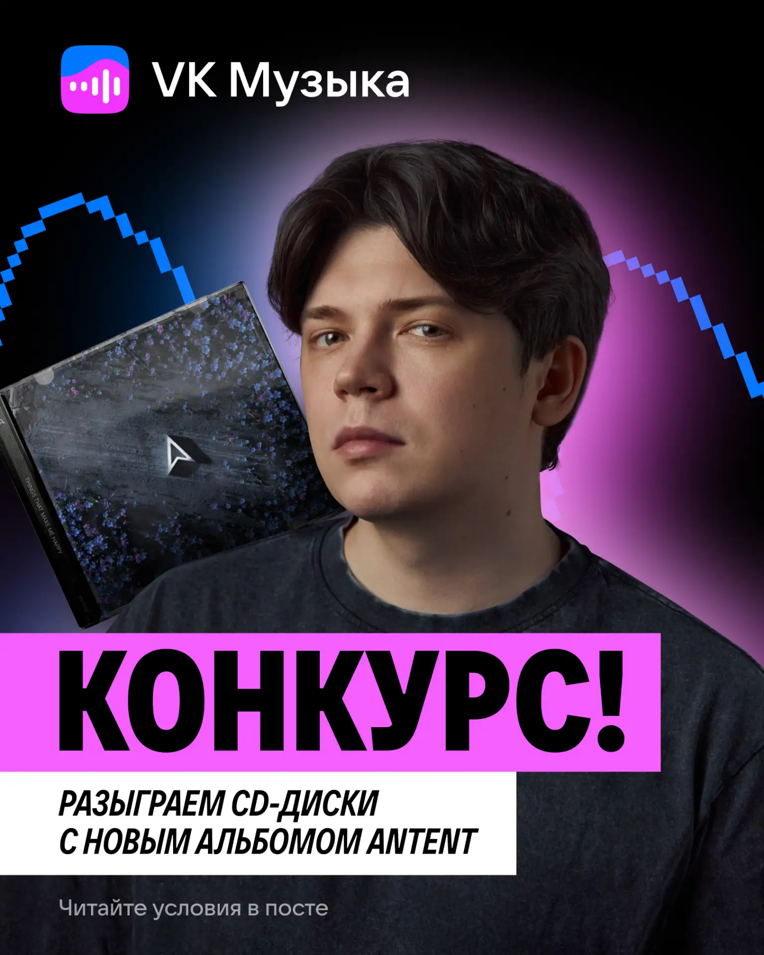 Конкурс для настоящих фанатов эмбиента! Дарим диски с новым мини-альбомом Antent — thin...