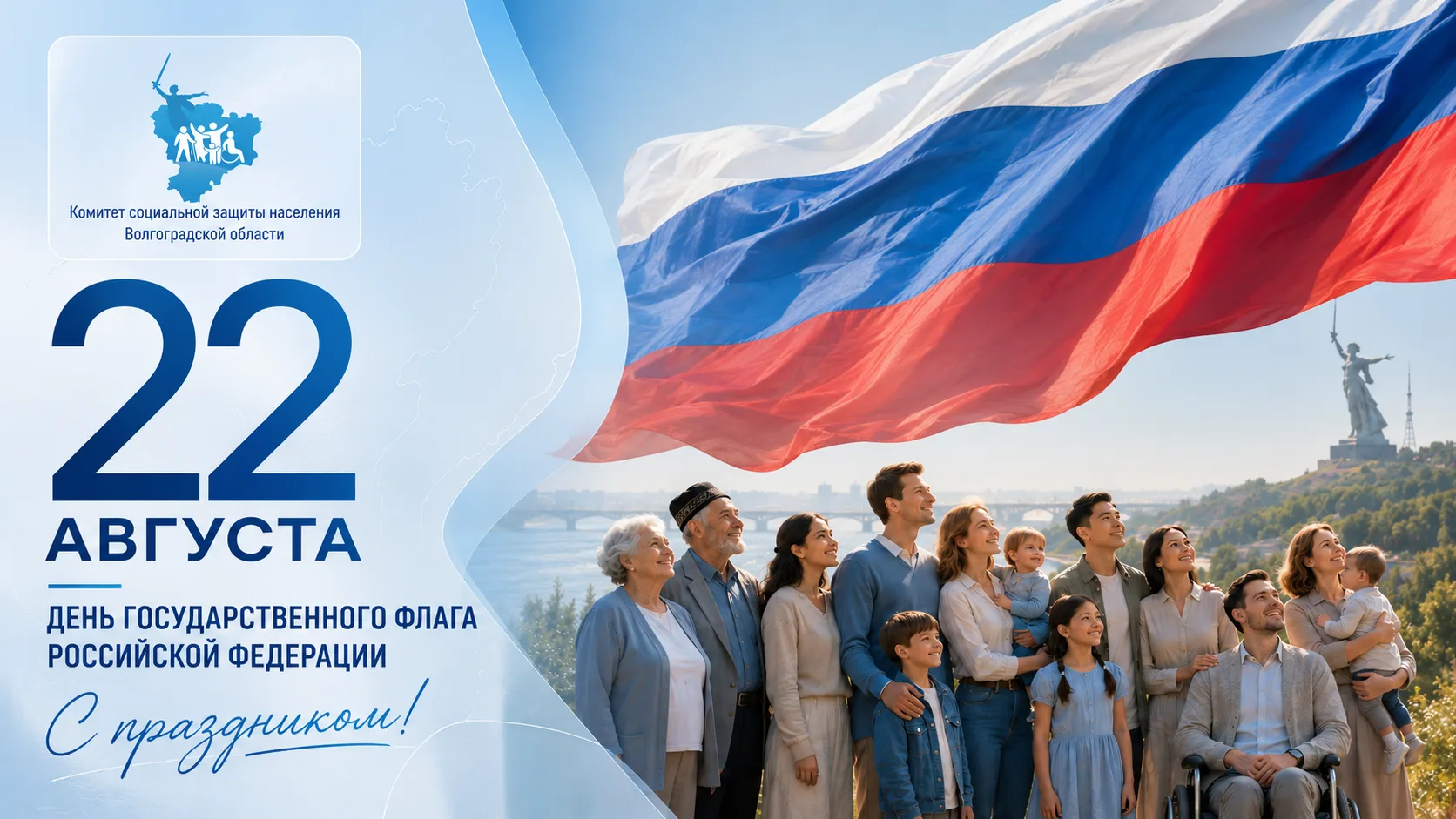 Уважаемые жители Волгоградской области!