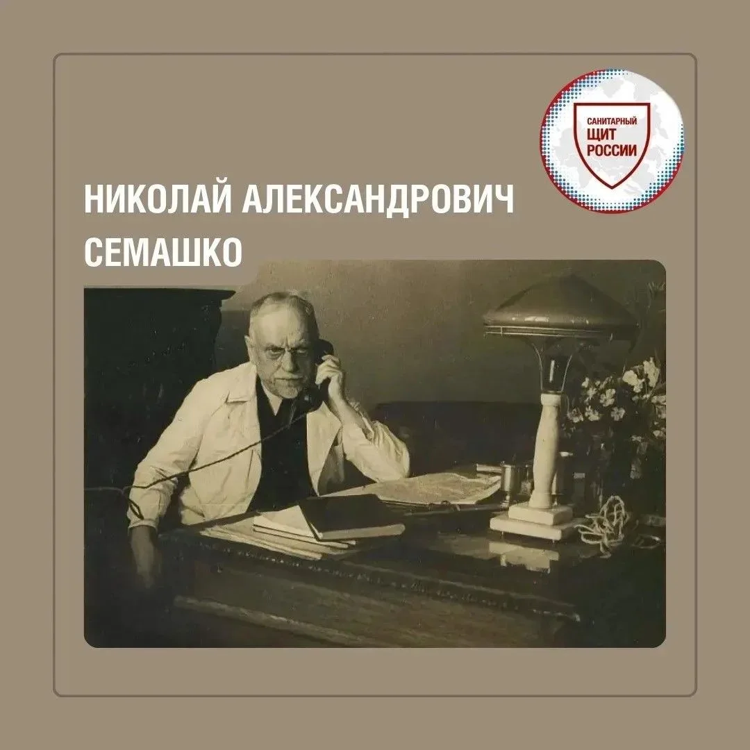 Роспотребнадзор. Исторические даты санэпидслужбы