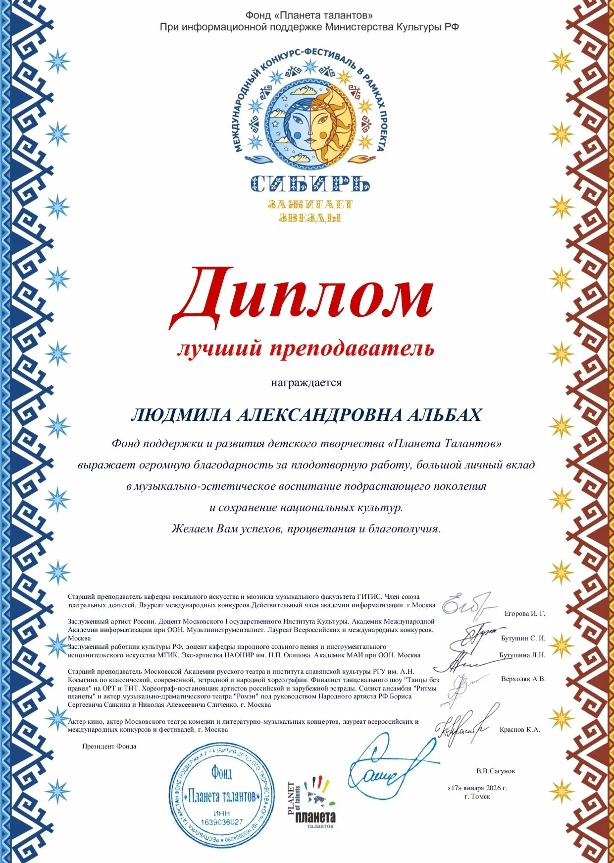 ✨В конце января в г. Томске прошел международный фестиваль - конкурс  "Сибирь зажигает звезды"!!! В 