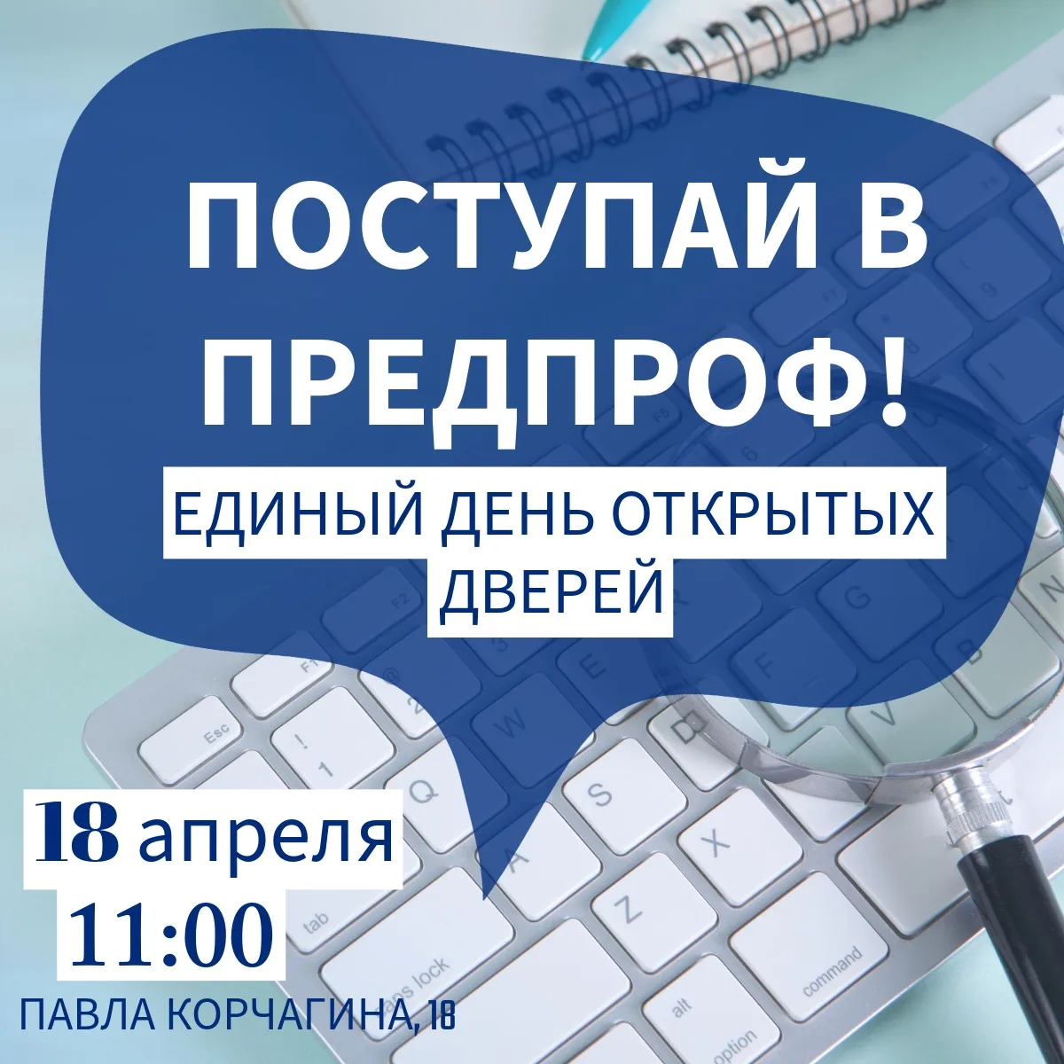 18 апреля Школы столицы приглашают девятиклассников и их родителей на единый день открытых дверей «П