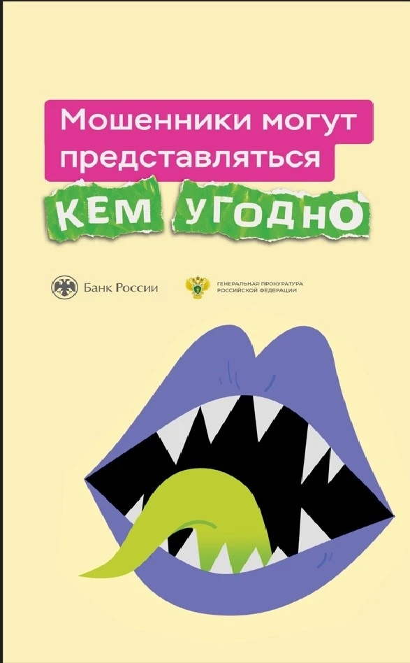 Повышение уровня информированности населения о действиях злоумышленников