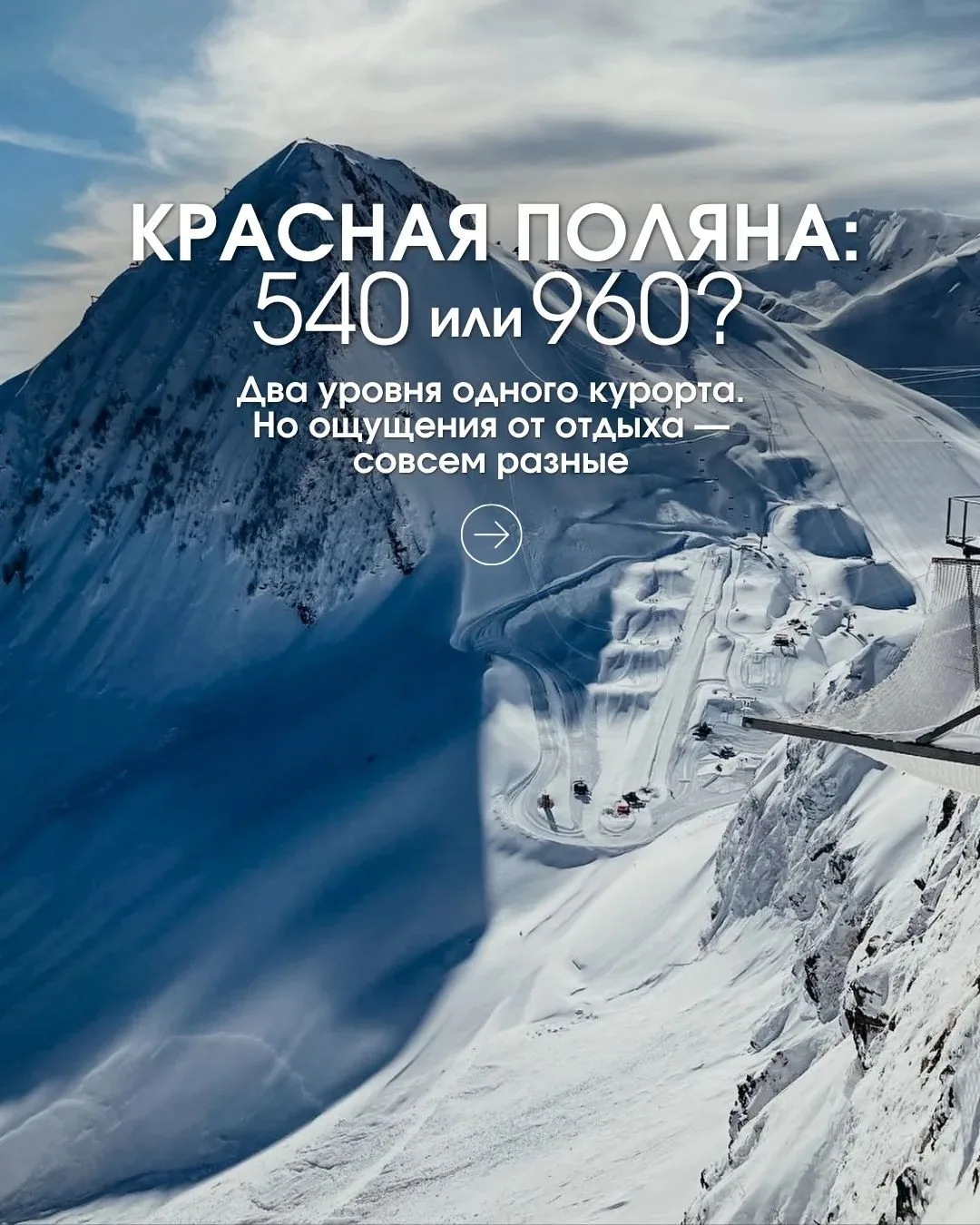 ПОЛЯНА 540 ИЛИ ПОЛЯНА 960 … разобрались. А теперь главное: какой отель выбрать? 🏔️