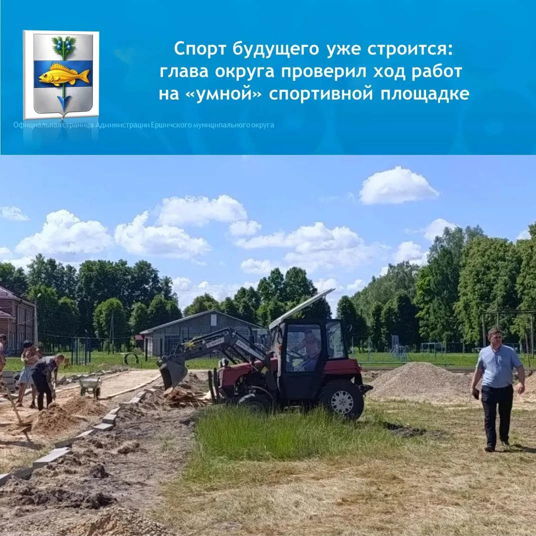 Строительство «умной» спортивной площадки идёт полным ходом — заряжаемся спортивным нас...