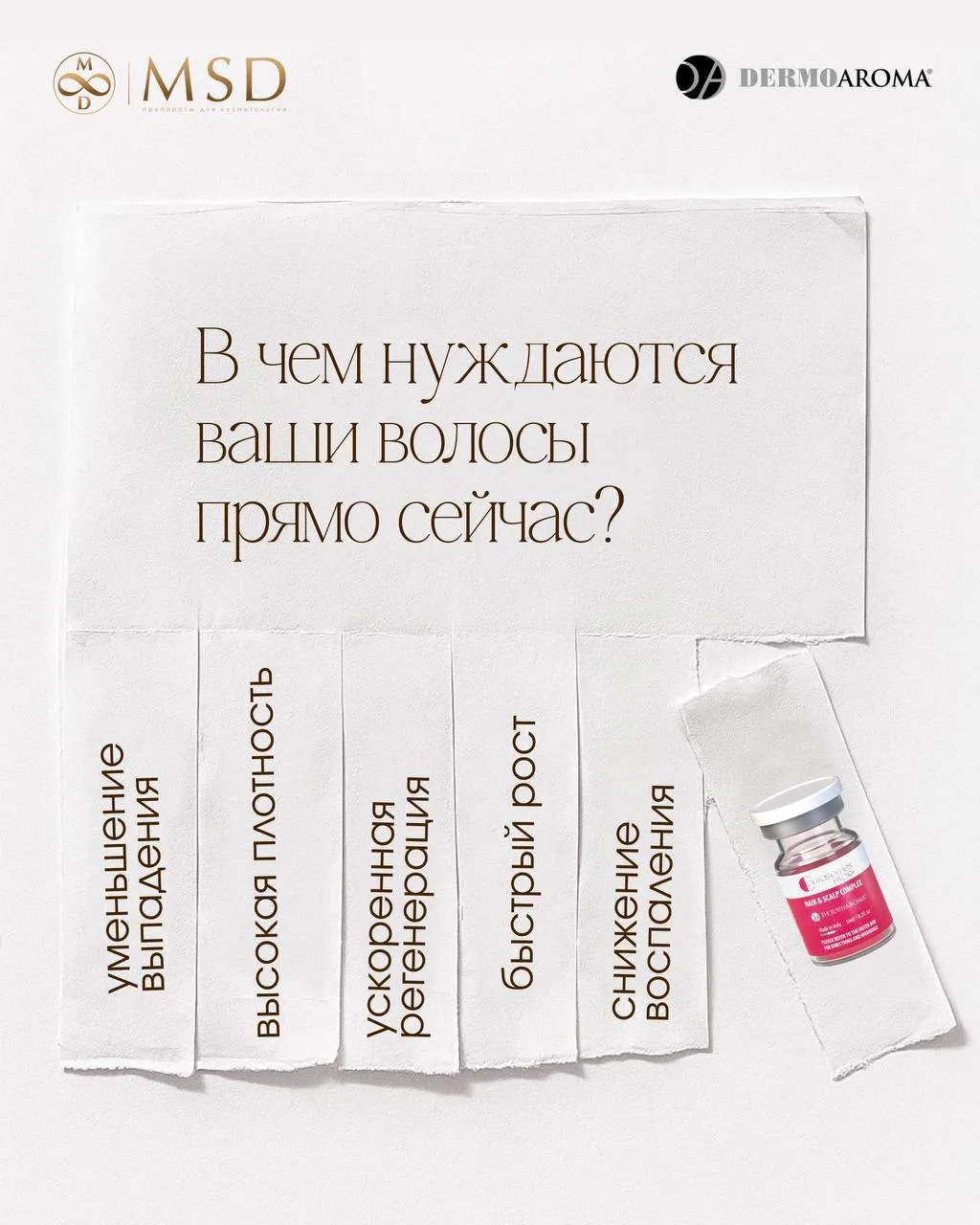 🧬 DermoAroma Hair & Scalp Complex Purasomes HSC 50+ в трихологических протоколах