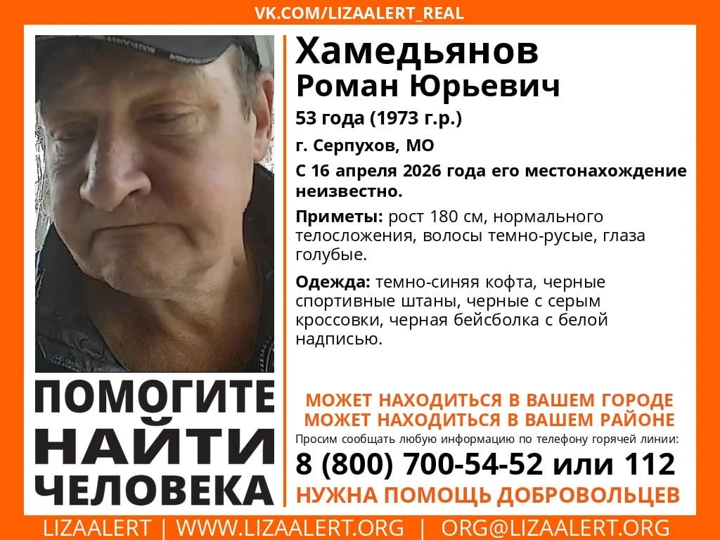В Серпухове пропал 53-летний мужчина  Ушёл из дома и перестал отвечать на звонки ещё 16 апреля, до с