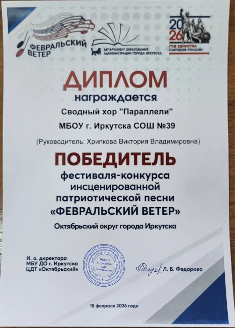 Наш сводный хор "Параллели" под руководством Хрипковой Виктории Владимировны прошел на окружной этап