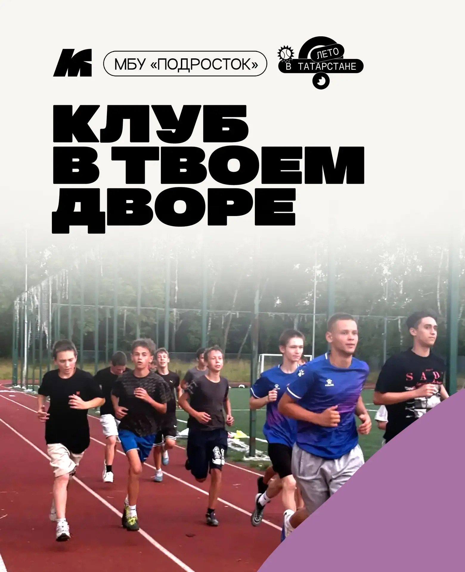 ☀️ Лето во дворе — это не просто время для прогулок, а настоящая палитра новых впечатле...