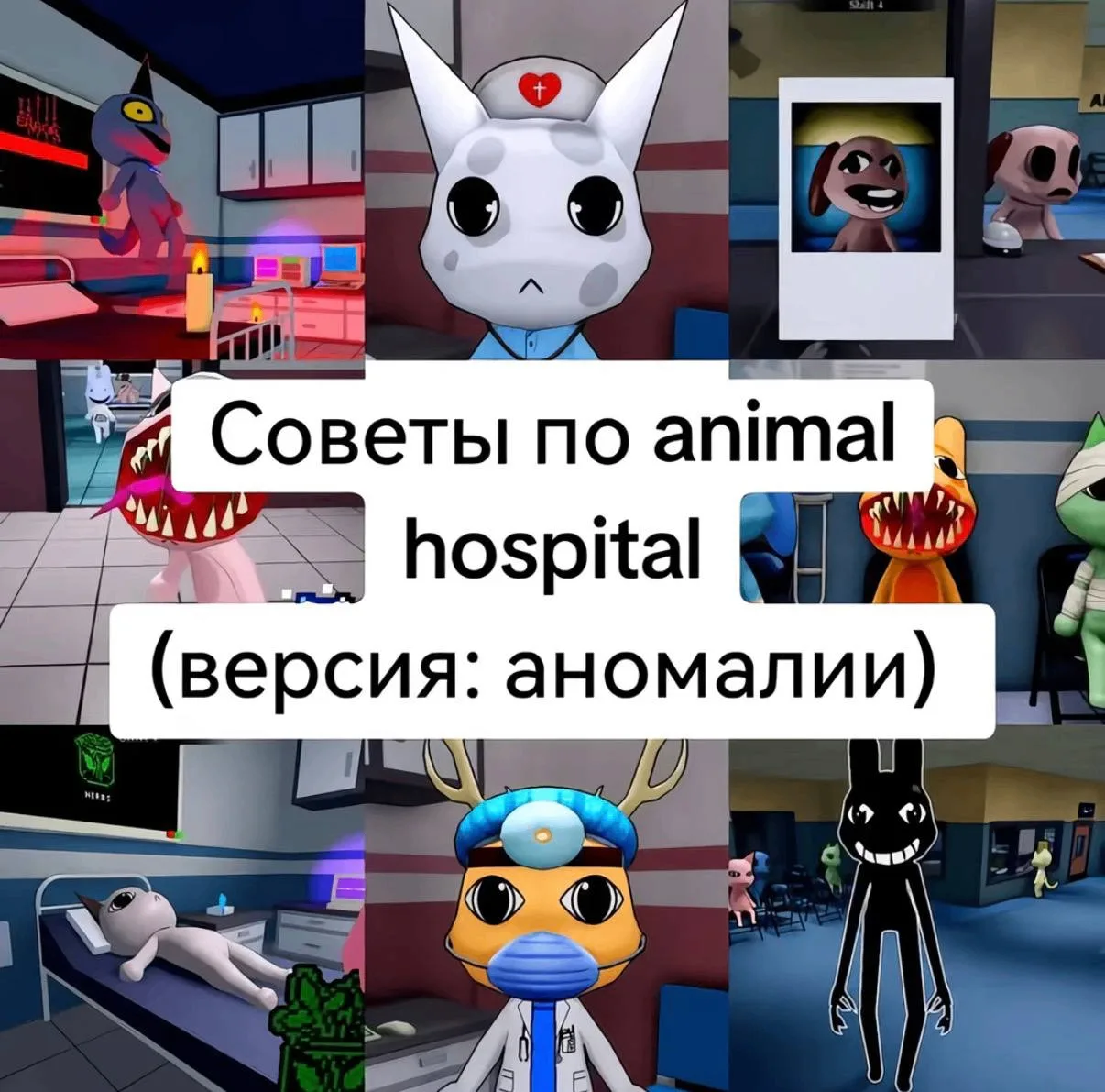 😱 ГОДНЫЕ советы по Больнице для животных (версия: аномалии) 🩹