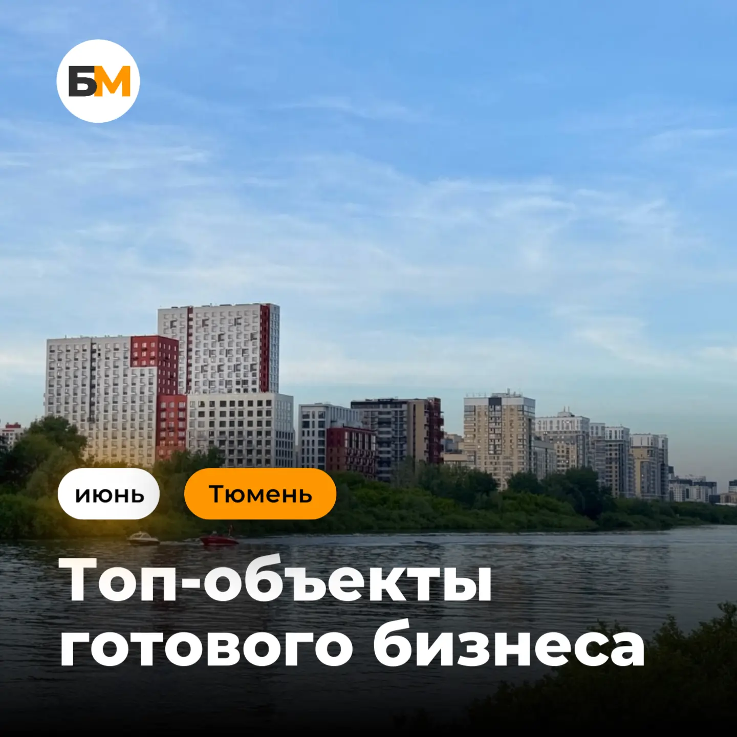 Тюмень, свежая подборка лучших готовых бизнесов для вас готова!

Собрали актуальные объекты, добавле