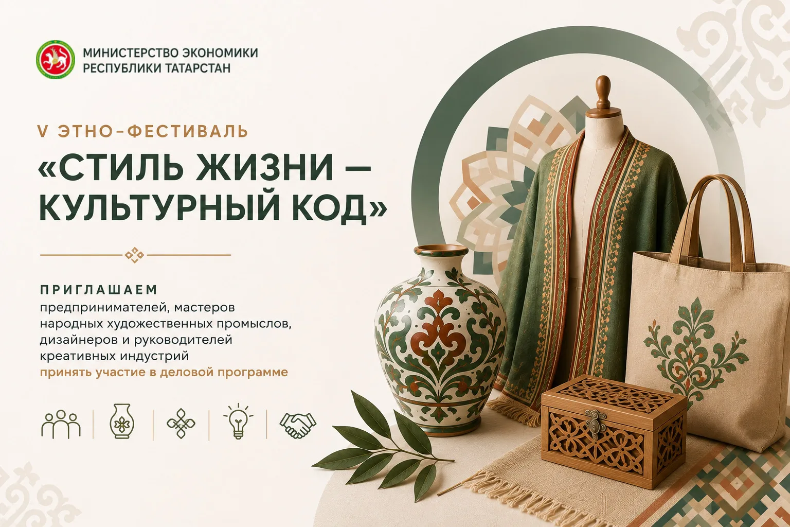 Министерство экономики Республики Татарстан приглашает предпринимателей, мастеров народных художеств