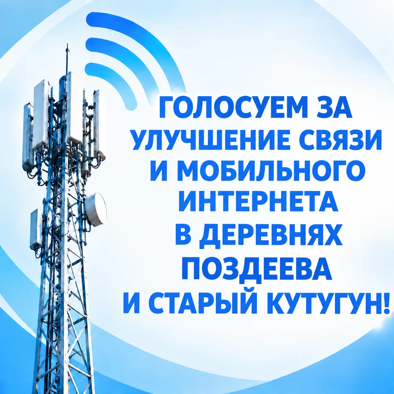 ❗ Поддержим деревни Поздеева и Старый Кутугун Черемховского района в голосовании за под...