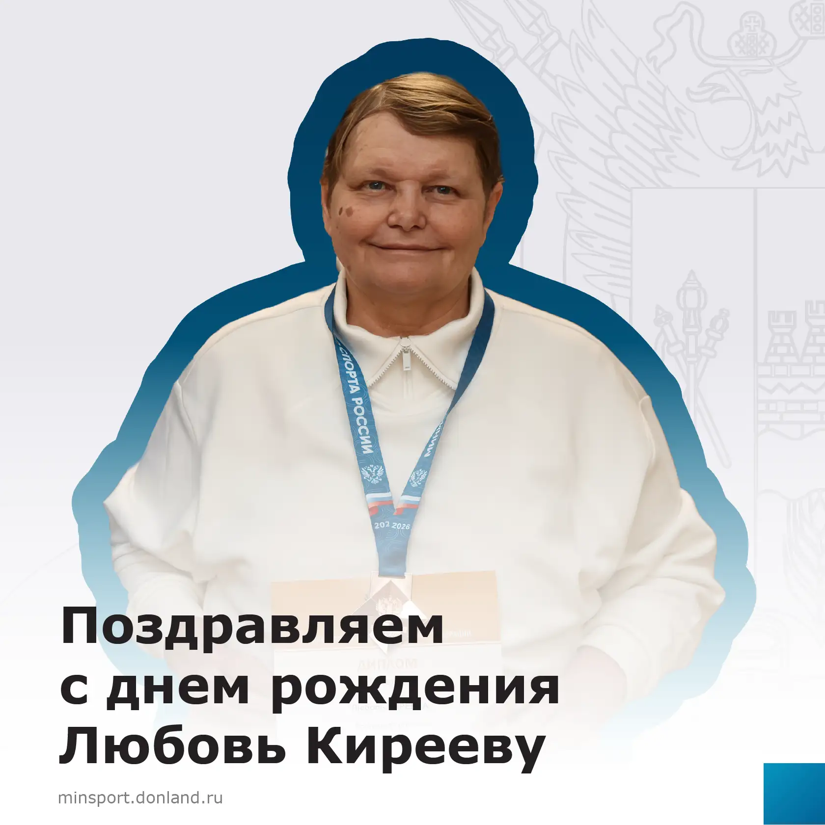 🎂Вся спортивная общественность и жители Донского края поздравляют с 75-летним юбилеем Заслуженного 