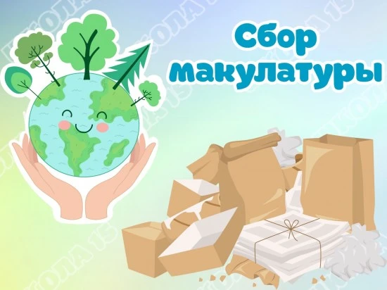 Учителя и ученики Чкаловской СОШ на протяжении двух месяцев принимали участие в акции п...