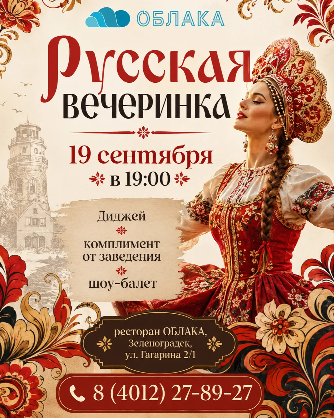 Осень у Балтийского моря - не повод заканчивать вечеринки!