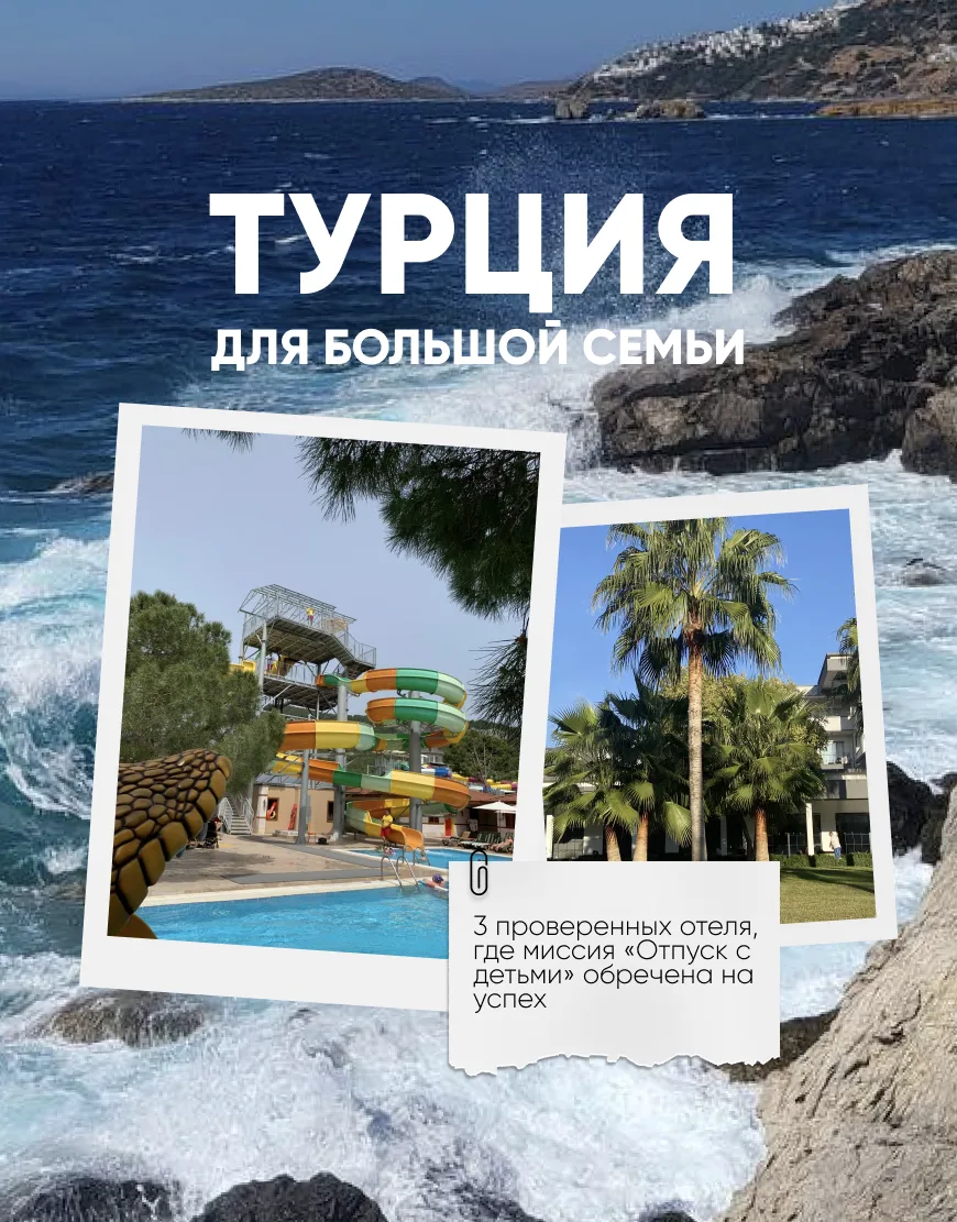 Турция раннее бронирование.