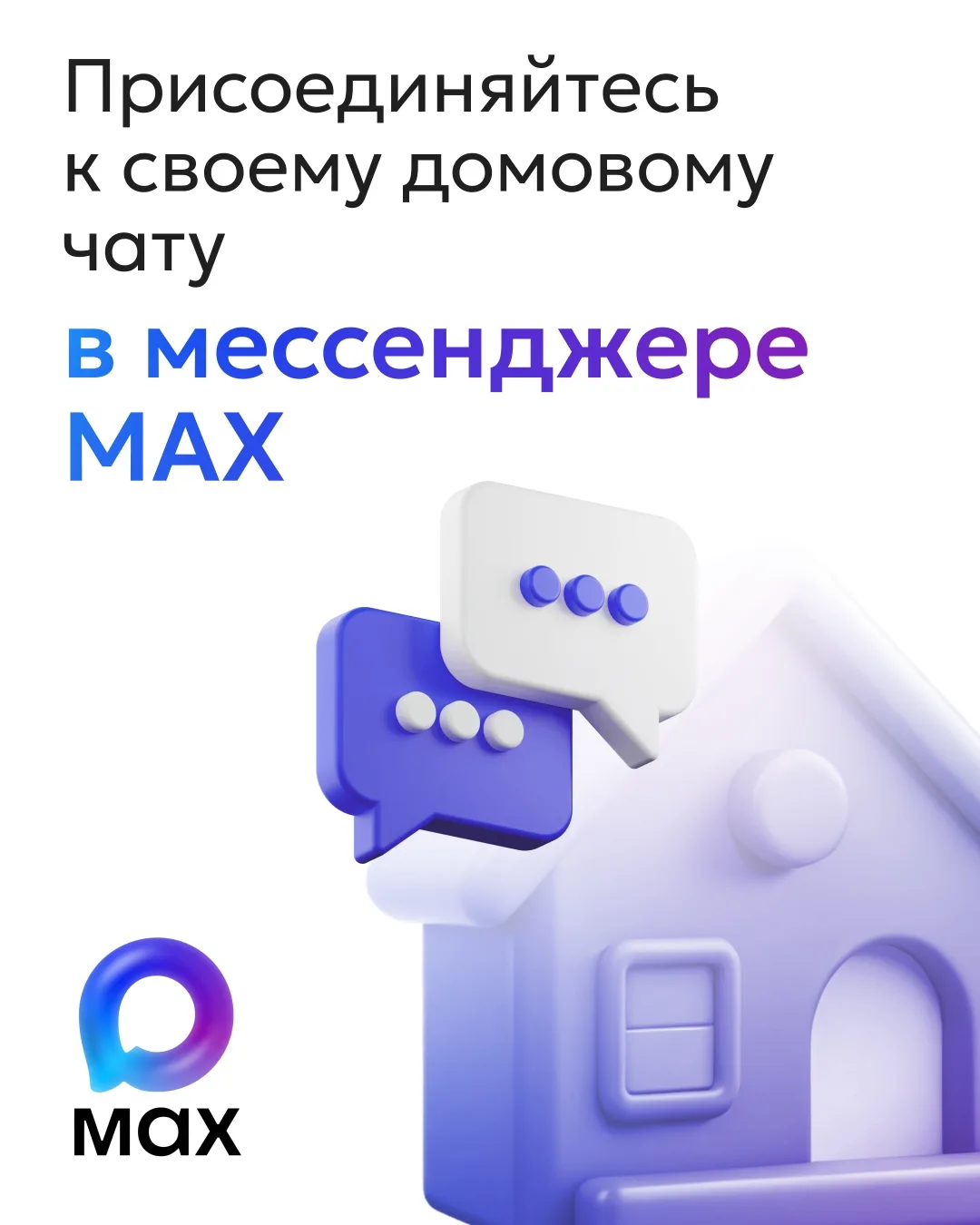 Осторожно❗Не попадайтесь в ловушку мошенников в социальных сетях — «домовой чат»!
