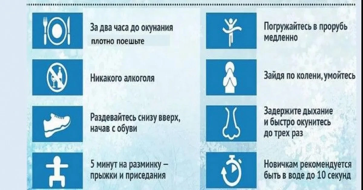 ❄️Собираетесь окунуться в прорубь? Помните о безопасности!  Совсем скоро наступит один из главных пр