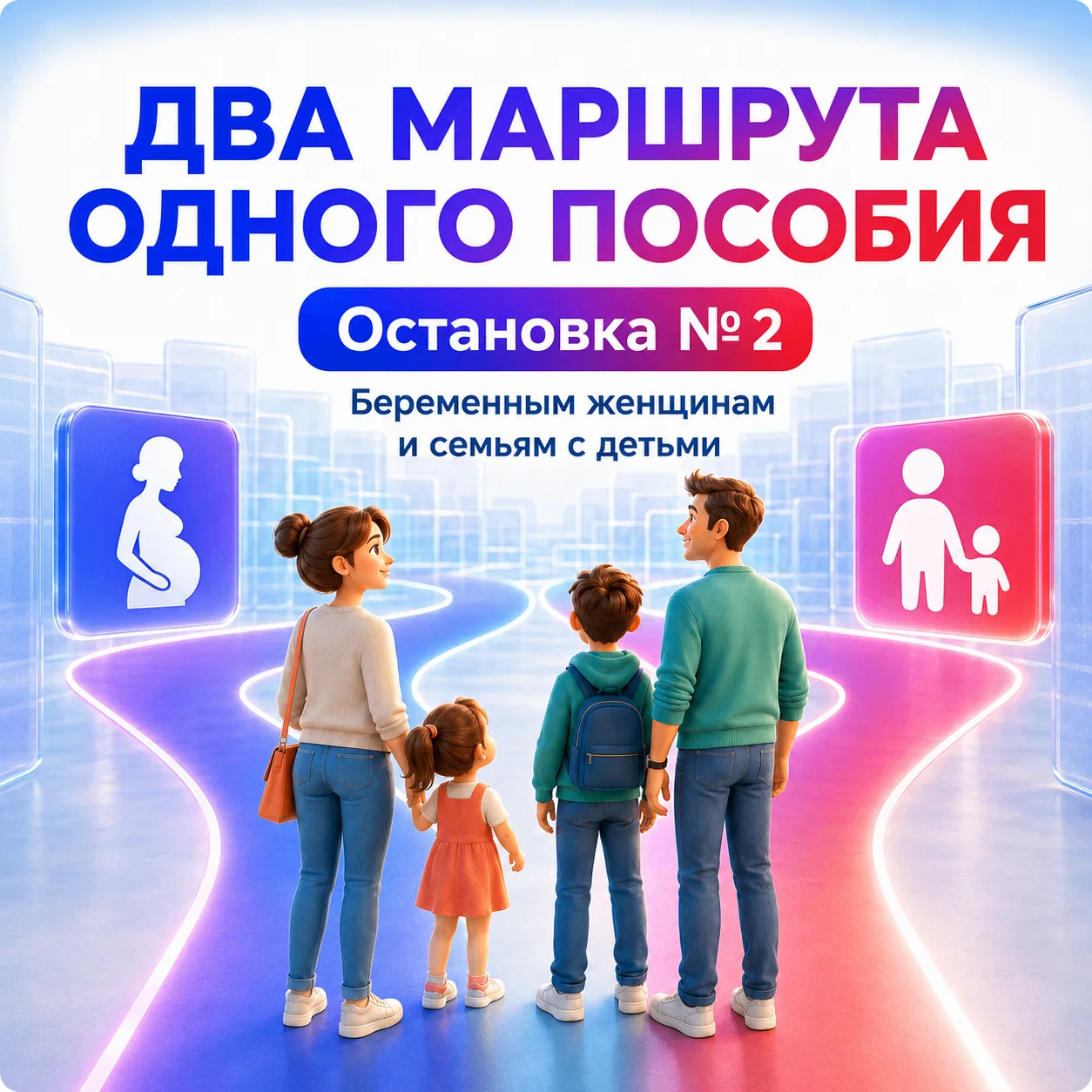 Два маршрута одного пособия: беременным женщинам и семьям с детьми