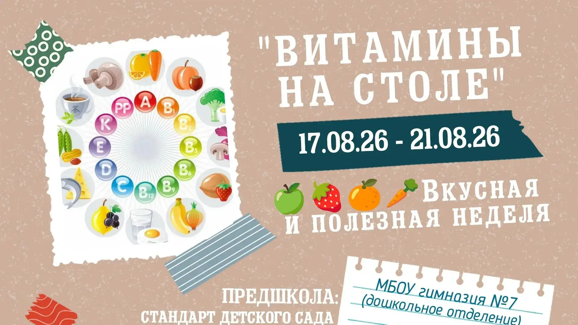 🍎🍒 С 17 по 21 августа в дошкольном отделении МБОУ гимназии №7 (Весенняя, 23) прошла с...