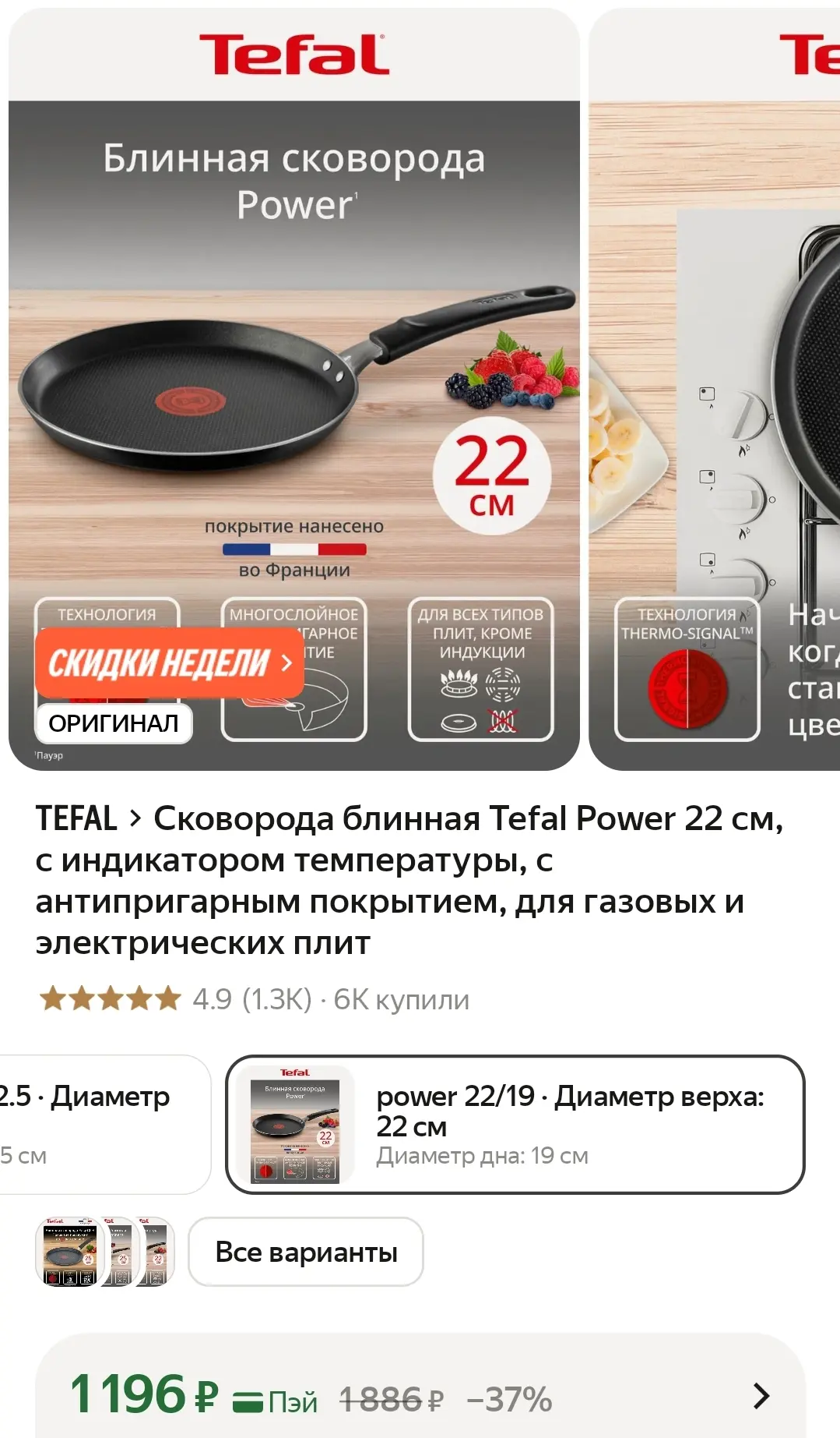 Сковорода блинная Tefal Power 22 см, с индикатором температуры, с антипригарным покрыти...