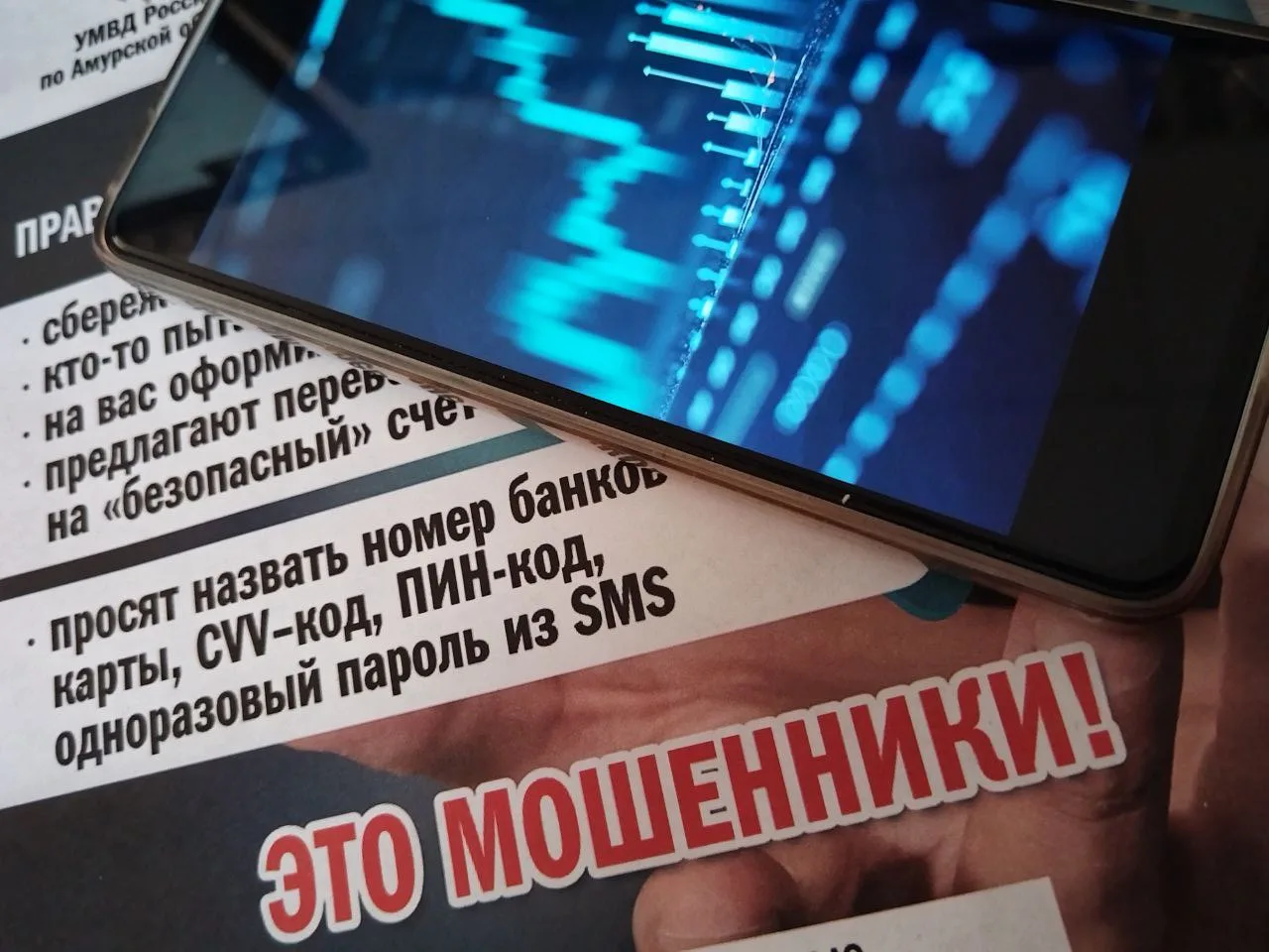 🚨 Под предлогом инвестирования амурчанка лишилась крупной суммы и втянула в долги семью