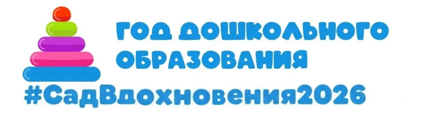"Детский сад – территория вдохновения!"

🎨 Наш любимый детский сад с гордостью шагнул в авангард ра