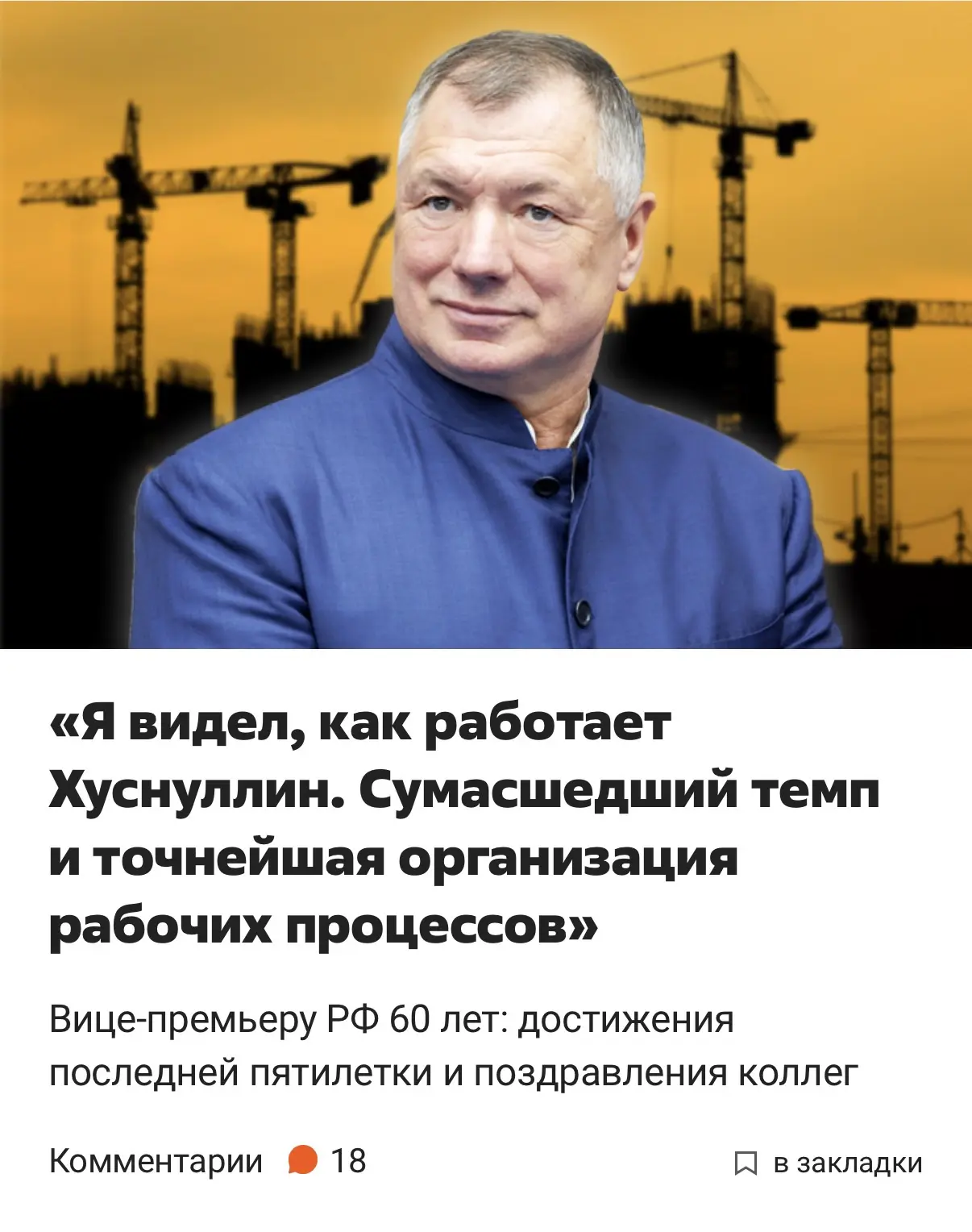 Слишком мало сегодня Хуснуллина на БО