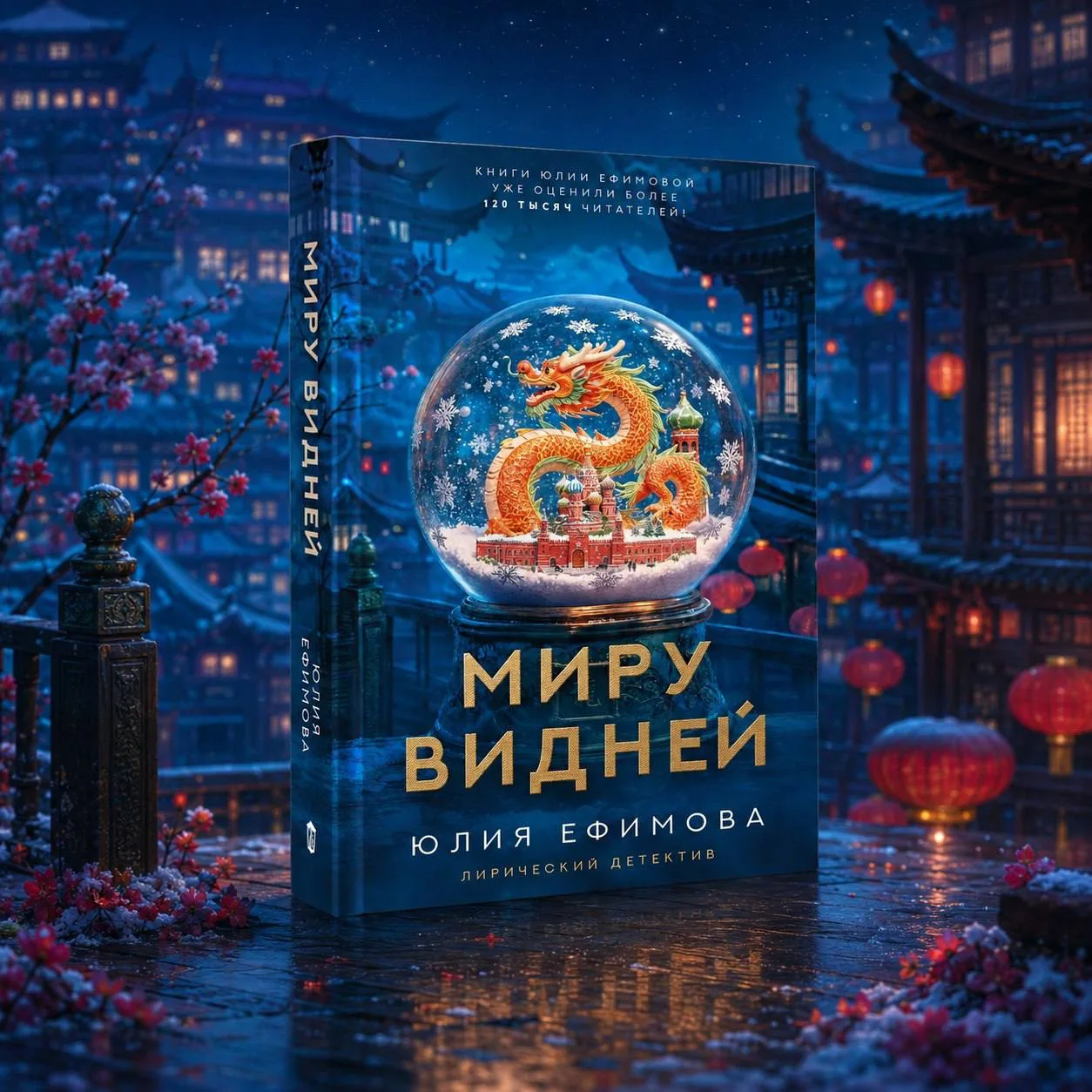 🥠 «Миру видней» Юлии Ефимовой — в продаже!

📕 Читай-город
📚 Book24

Люди любят планировать свою ж