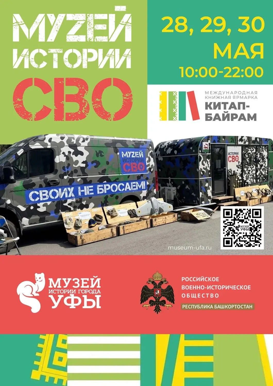 📚 Сегодня в Уфе открывается IV Международная книжная ярмарка «Китап-Байрам»!