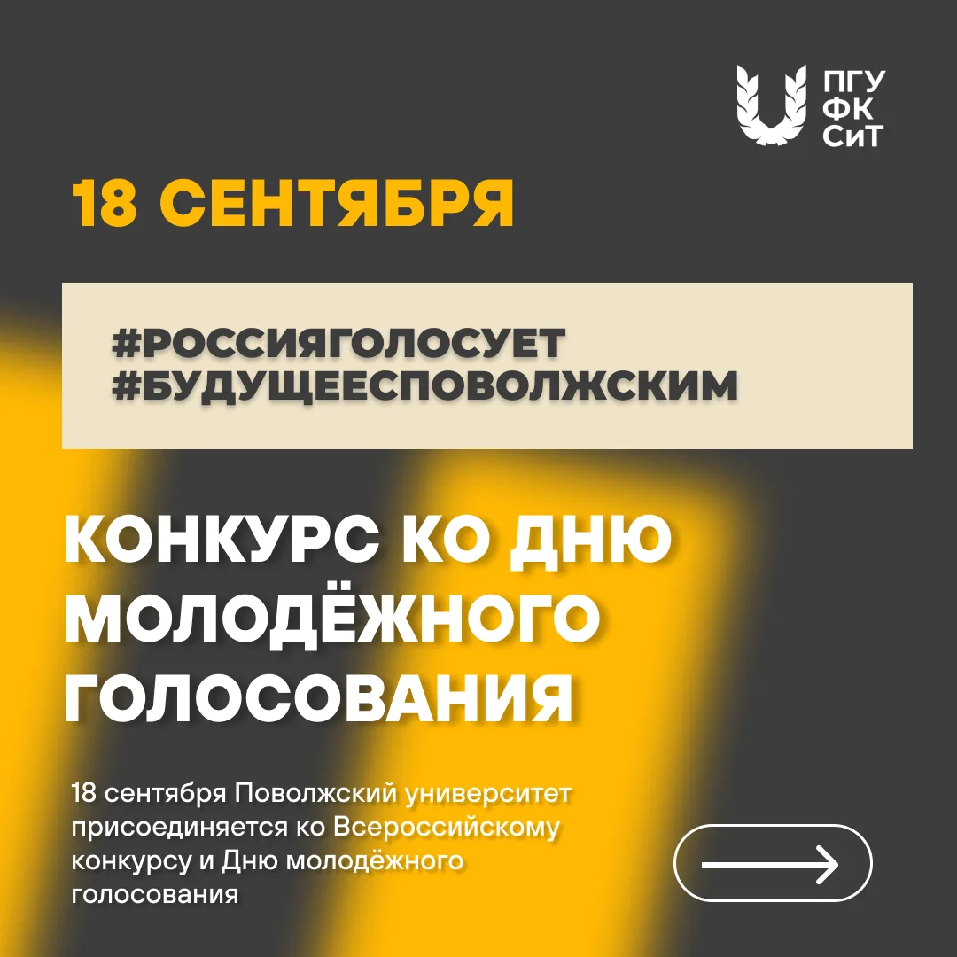 В Единый день голосования разыгрываем 30 призов среди студентов и молодых сотрудников у...
