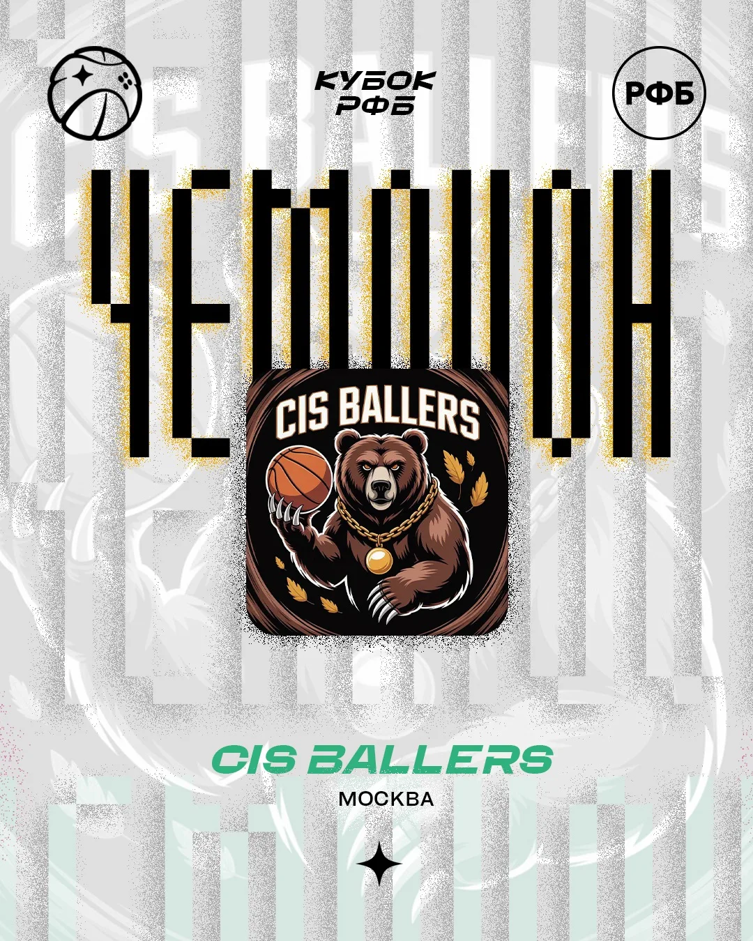 🏆 ПЕРВЫЙ КУБОК РФБ НА ПК ЗАВЕРШЕН 🏆