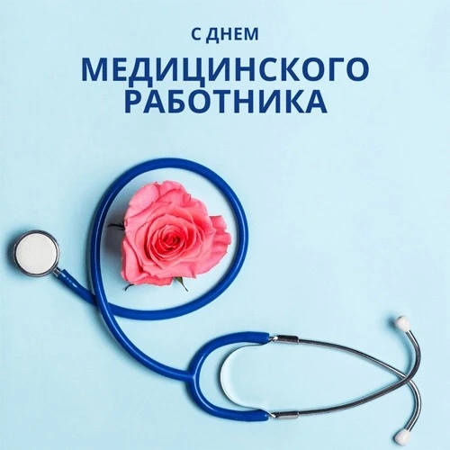 🩺Дорогие наши доктора и медицинские сестры! 

🪽Вас часто называют ангелами в белых халатах, и это 