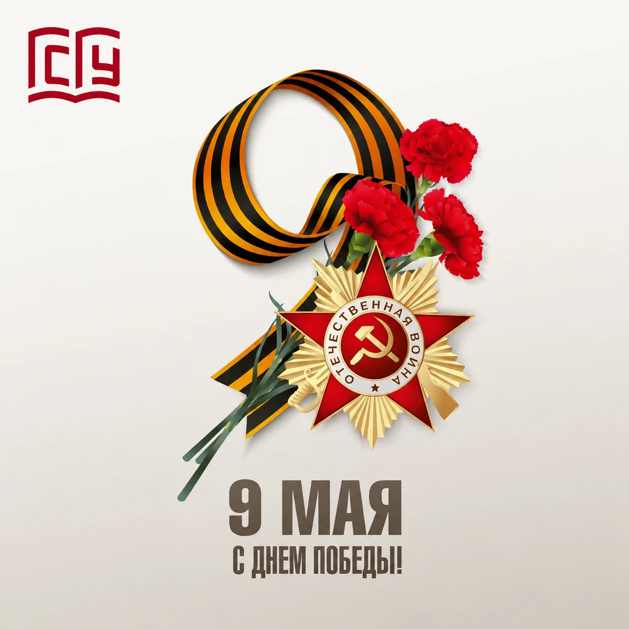 С Днем нашей Победы! 🕊  Великий день и великая Победа – сегодня вся страна отмечает 9 Мая.   81 год 