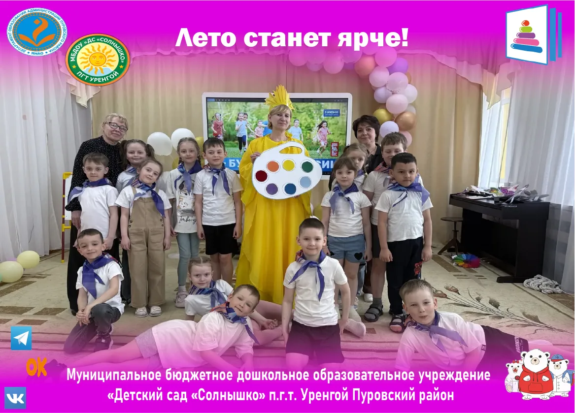 ☀️✨ Квест игра «Краски сказочного лета»