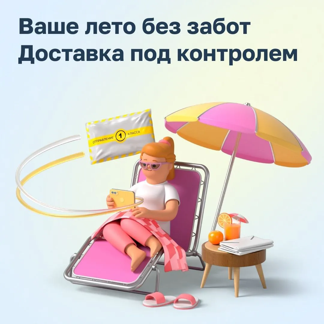 🌞 В лето первым классом: ускоренная отправка писем и документов

📱Просто

В одно касание, не выход