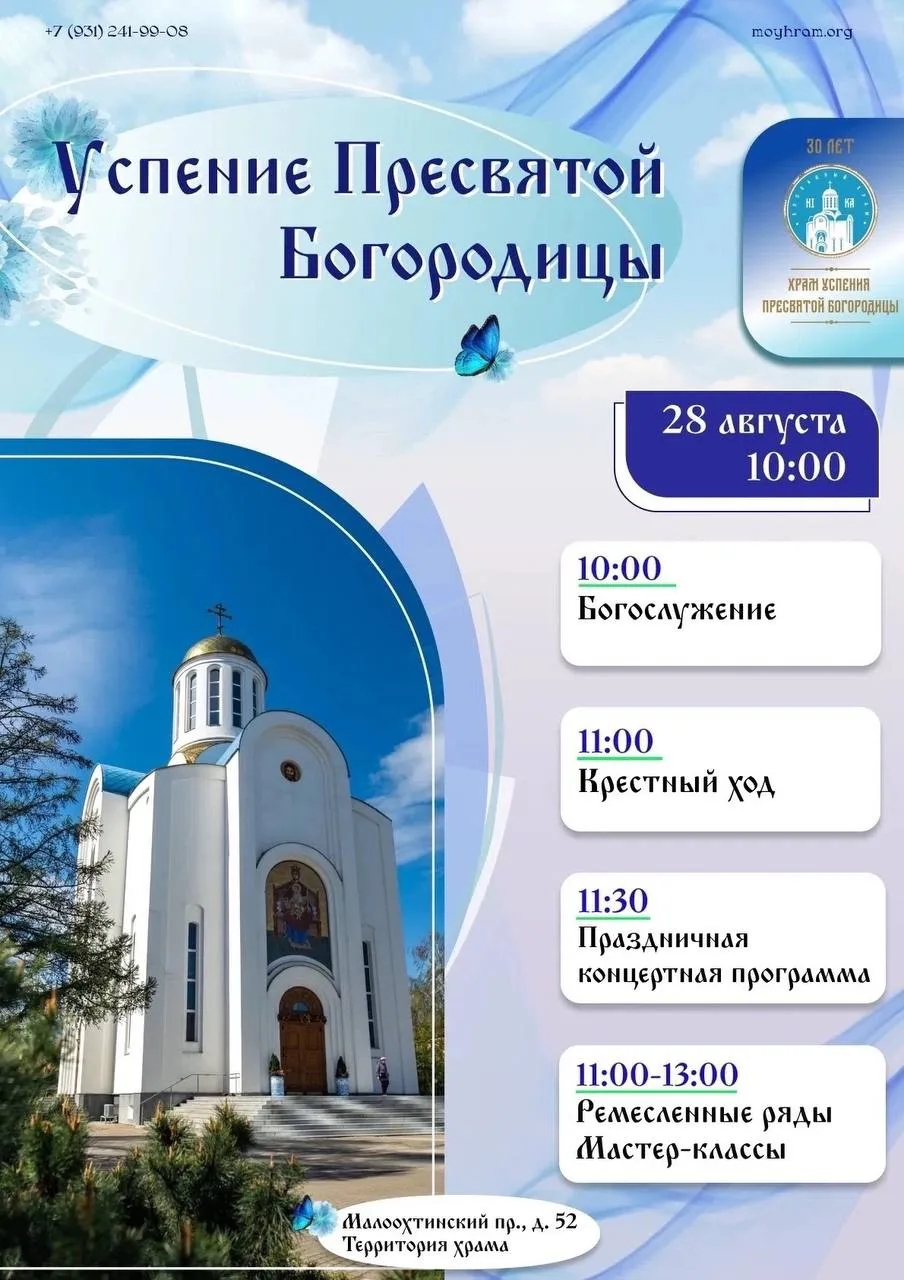 Приход храма Успения Пресвятой Богородицы (Блокадный) приглашает всех желающих посетить...