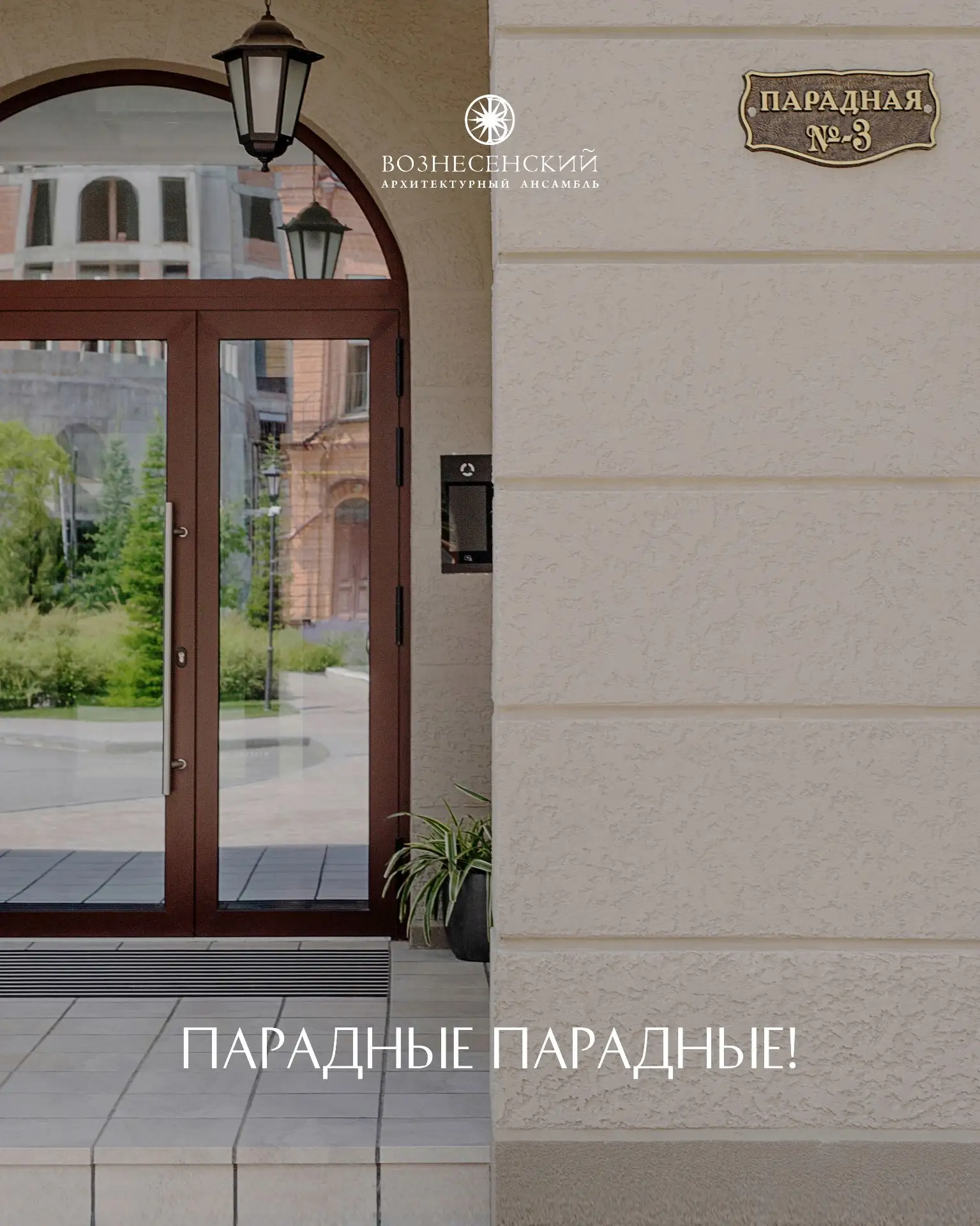 Когда парадная — действительно парадная