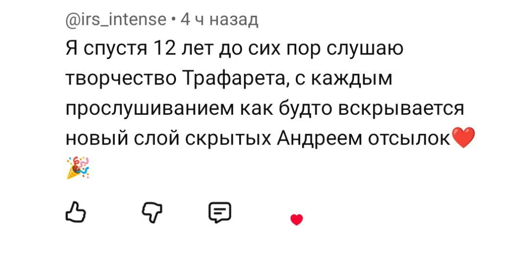 Люблю таких слушателей