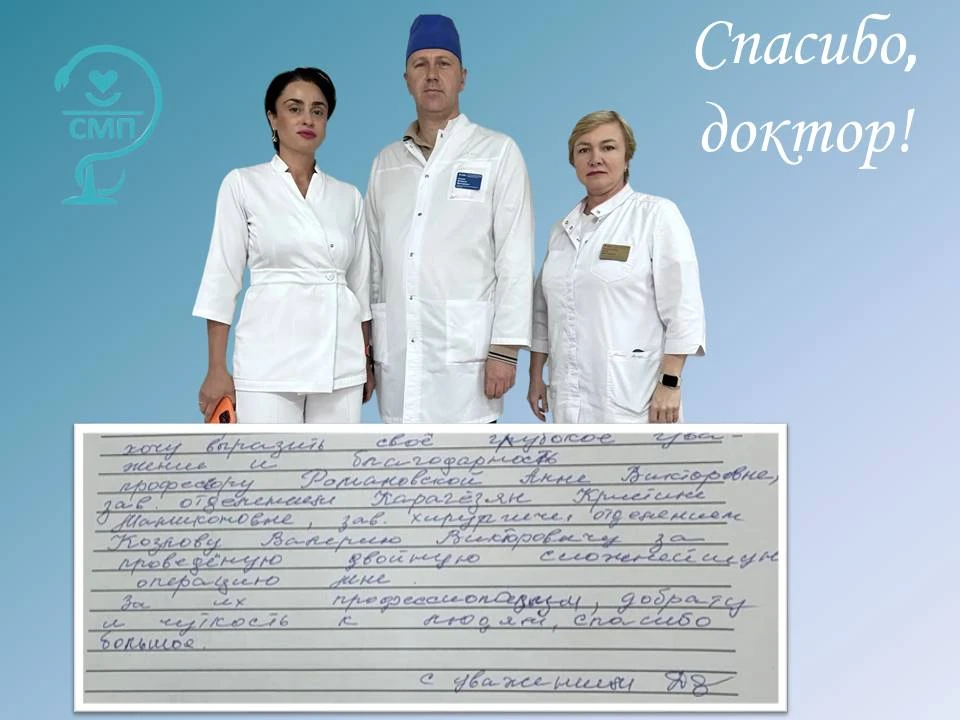 «Спасибо, доктор!»: в адрес Больницы скорой медицинской помощи пришло письмо с благодарностью 

Паци