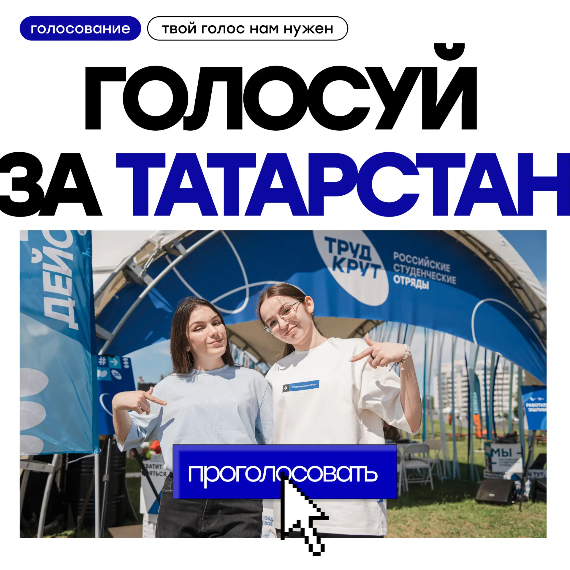💥Привет, это Отряды Татарстана