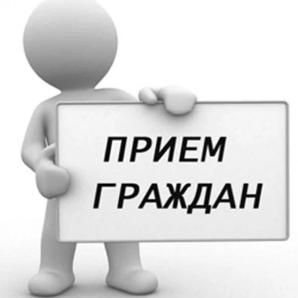 О проведении личных приемов граждан

В целях реализации прав граждан на обращение и личный прием, пр