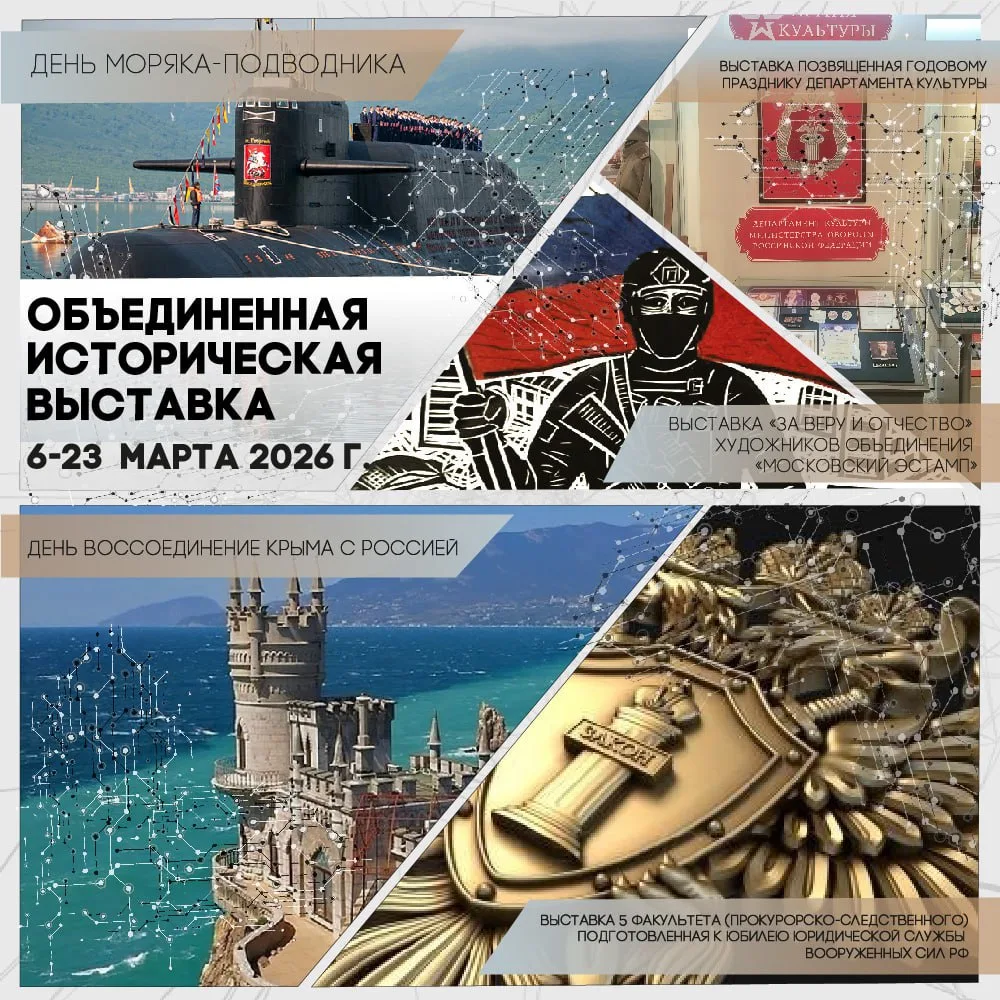 НОВАЯ ОБЪЕДИНЕННАЯ ИСТОРИЧЕСКАЯ ВЫСТАВКА    С 6 ПО 23 ⭐️МАРТА⭐️  Приглашаем на мартовскую историческ